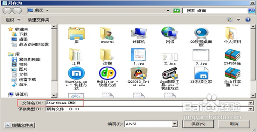 如何将win8的开始菜单放到桌面上？