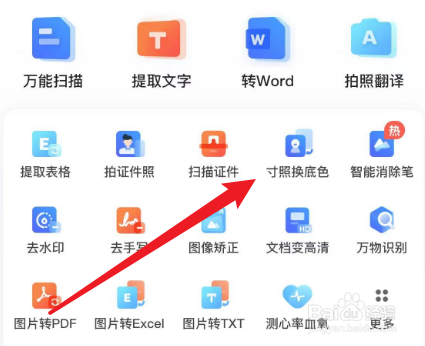 如何使用夸克把照片换底色