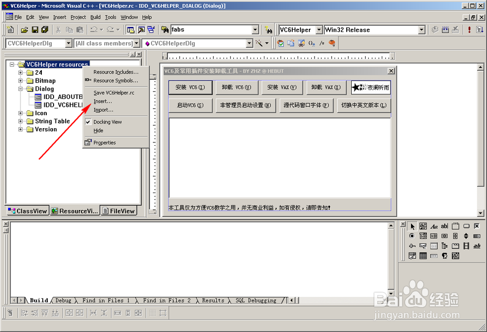 <b>用 VC6 制作 WIN7/8 下以管理员权限运行的程序</b>