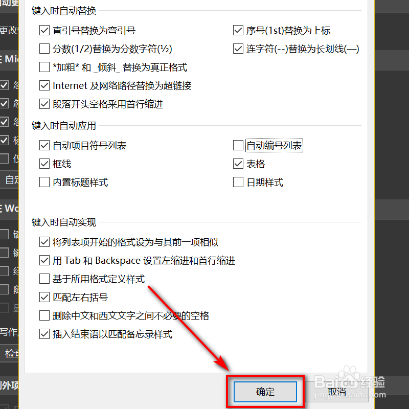 word软件如何取消自动编号