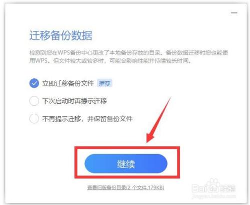 wps文档本地备份的存储位置怎么更改