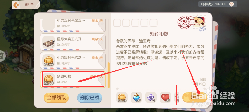 奥比岛梦想国度游戏预约礼物在哪儿可以领取？