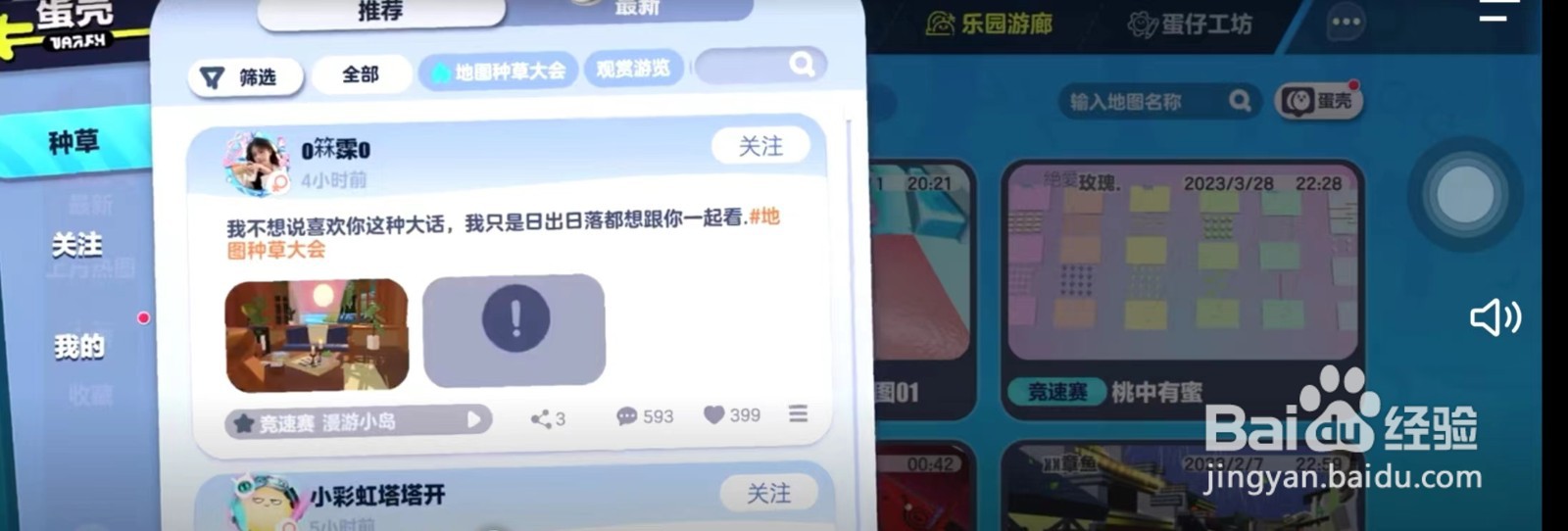 蛋仔派对怎么种草