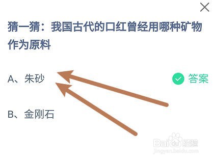 我国古代的口红曾经用哪种矿物作为原料？