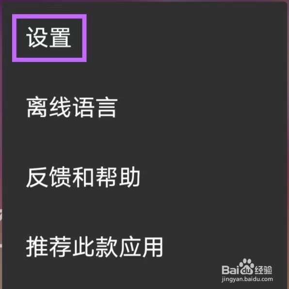 翻译app的减慢音频播放速度如何开启