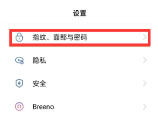 OPPOk9x设置指纹解锁步骤