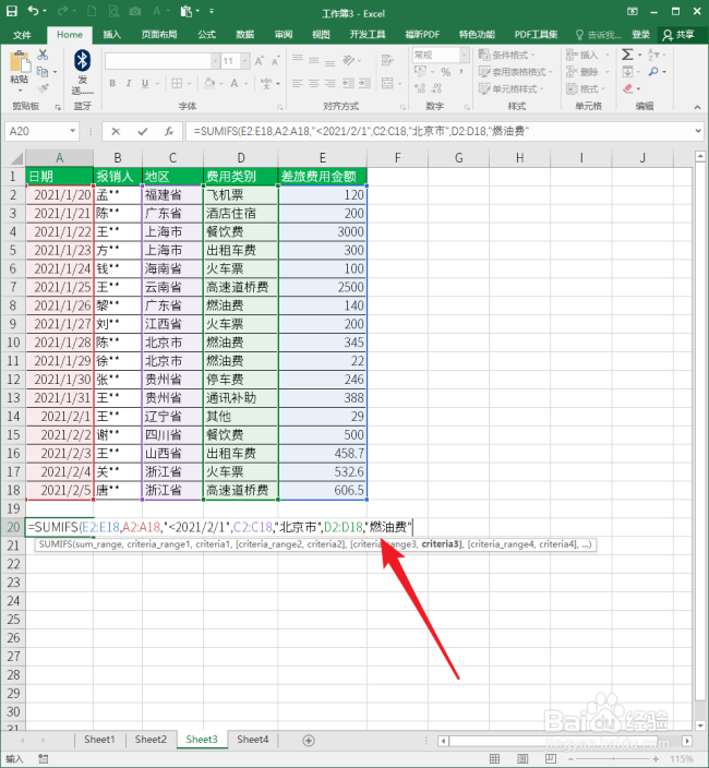 Excel中怎样使用SUMIFS函数在多条件下求和