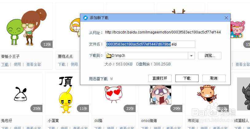 怎么下载百度的QQ表情包