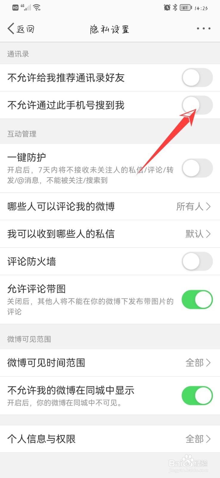 微博在哪设置通过此不允许手机号搜到我