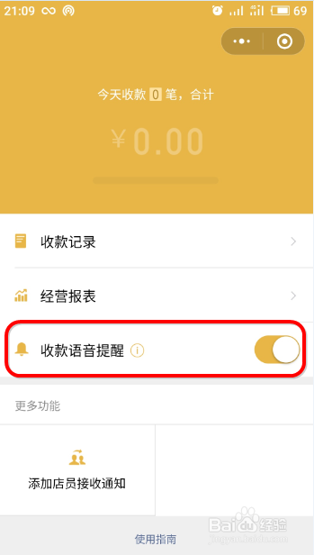 怎样设置微信收款提示音