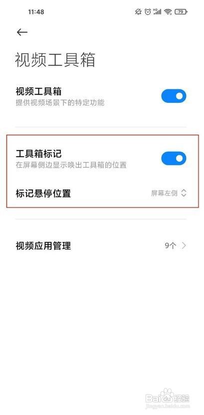 小米11ultra怎么设置杜比全景声