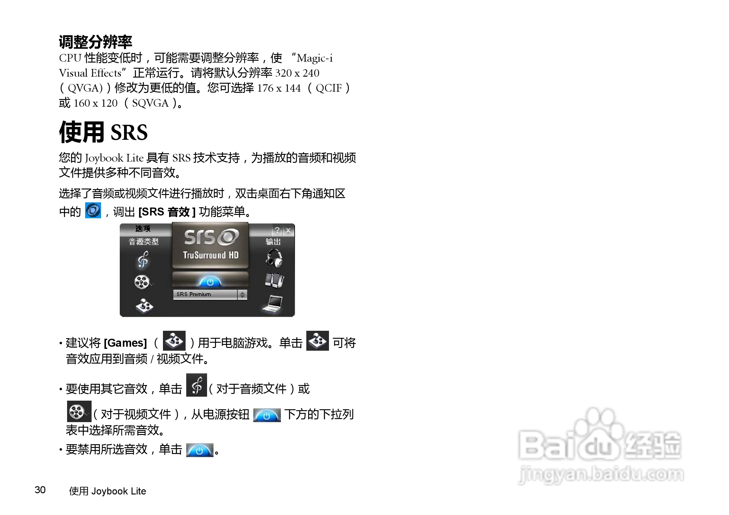 明基U121笔记本电脑使用说明书:[4]