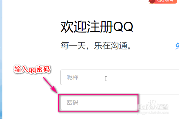 怎样在网上快速注册qq?