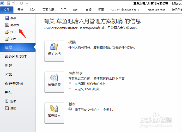 如何将Word文档转换成加密PDF文档