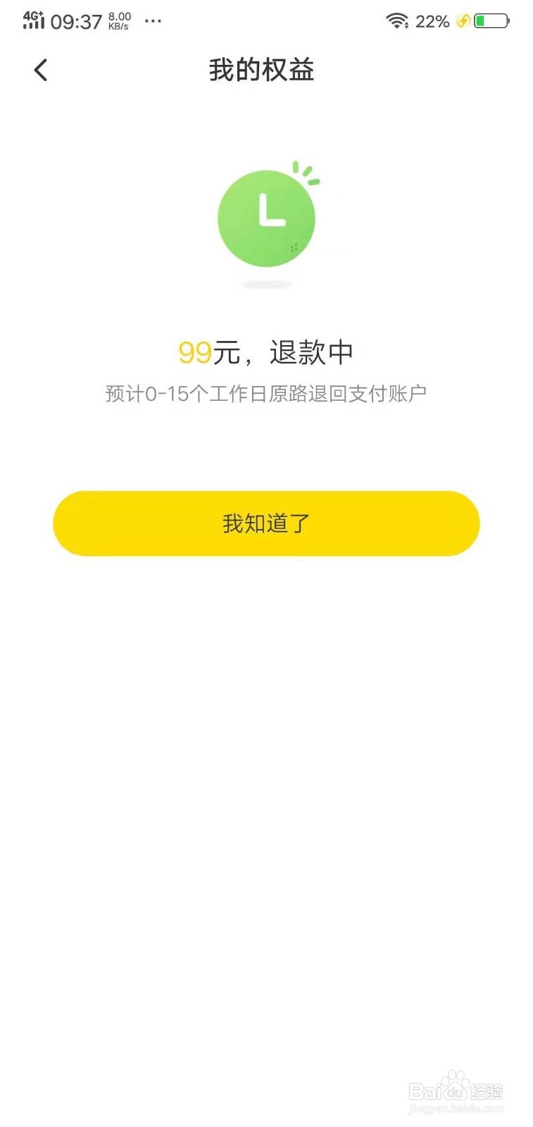 ofo共享单车怎么退充值的钱