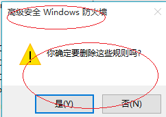 Windows 10操作系统如何删除防火墙的入站规则