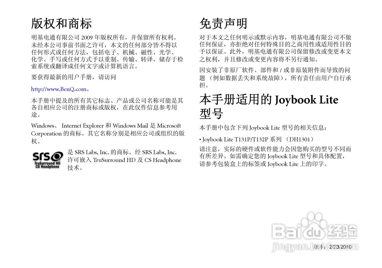 明基Joybook T131P笔记本电脑使用说明书:[1]