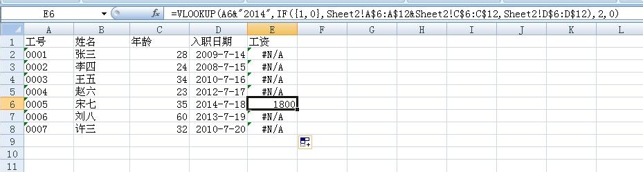 EXCEL中VLOOKUP方法总结