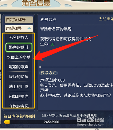 魔力宝贝回忆版怎么更换角色头顶上的称号名称