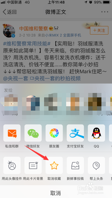 微博怎么看收藏的微博_微博客户端我的收藏在哪
