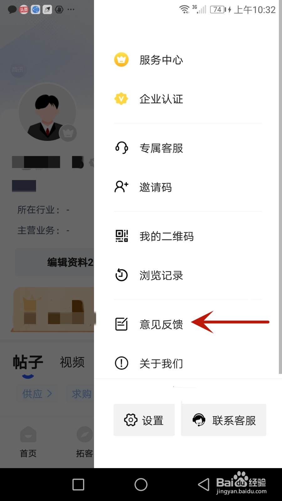 怎么给商讯通提交要反馈的意见