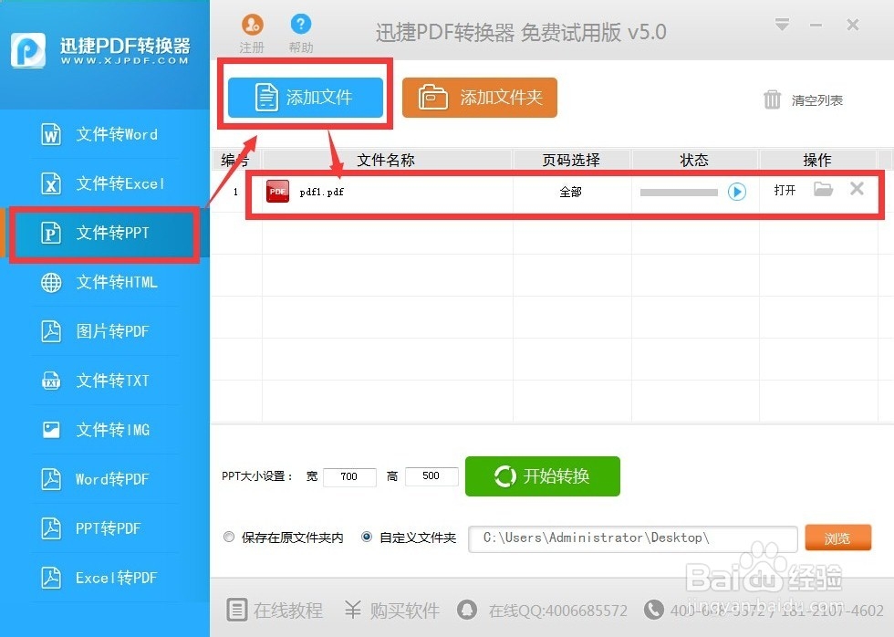 怎么将pdf转换成ppt