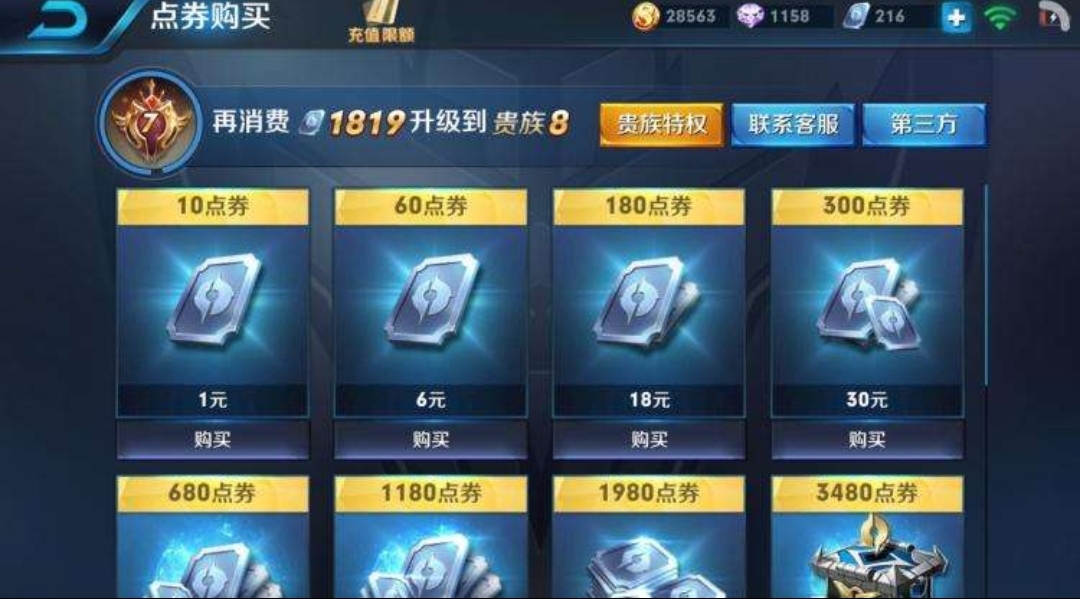 王者荣耀里面,人民币和贵族积分的比率是多少