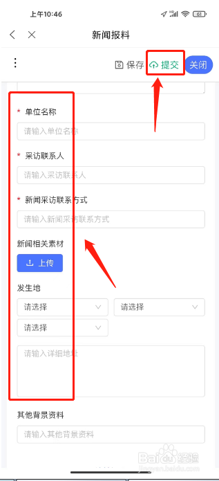 文旅中国在哪里提交新闻报料