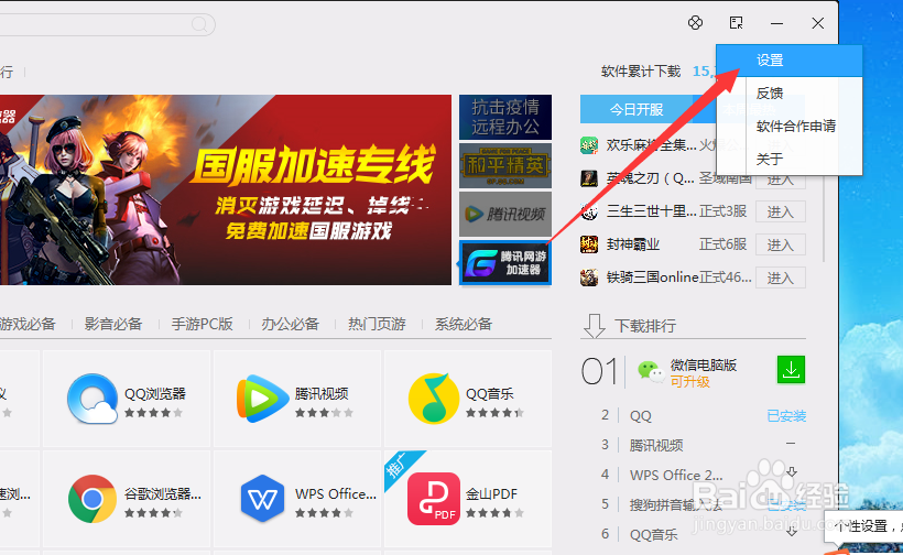 软件管家怎么设置安装软件后自动删除安装包