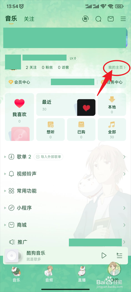 酷狗音乐怎样完成大学生认证