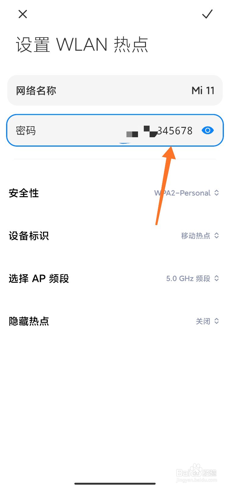 个人热点密码怎么看