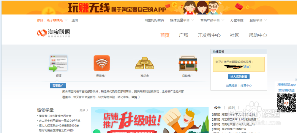 怎么在阿里妈妈做推广赚钱
