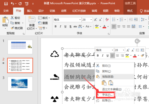 PPT怎么给文字添加删除线或双删除线?