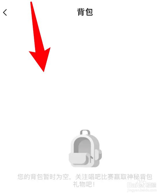 怎么查看唱吧app的背包物品