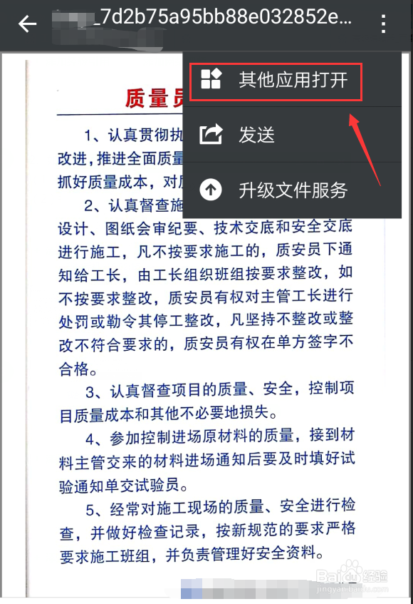 扫描王如何分享PDF文件(提取小程序中PDF文件)