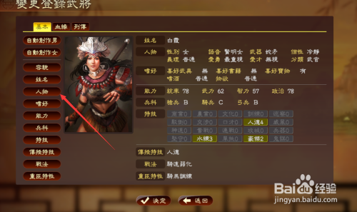 三国志13如何改变单挑武器 百度经验