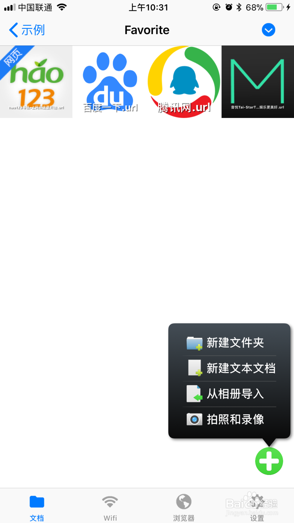 iOS、iPhone苹果手机如何进行文件管理