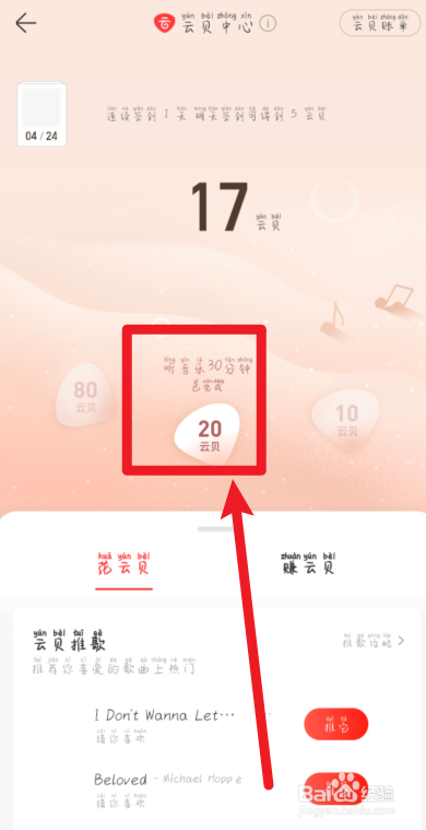 网易云音乐云贝怎么获得