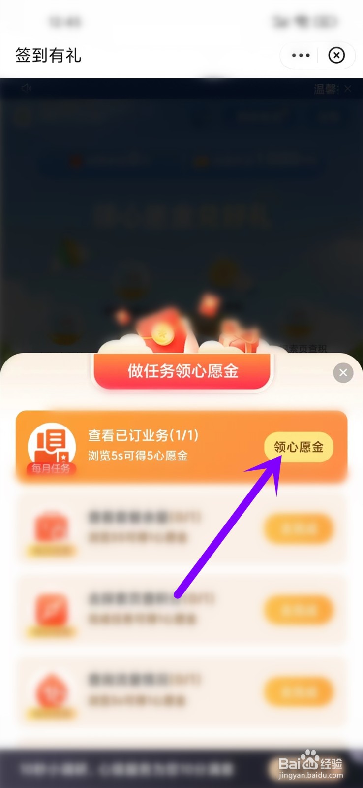 中国移动心愿金怎么领取