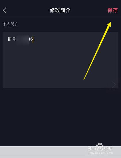 抖音群怎么显示在主页