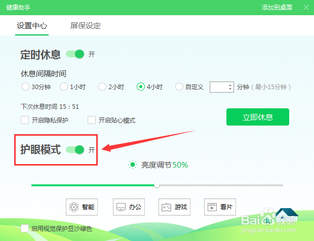 怎么查看360健康助手是否支持护眼模式
