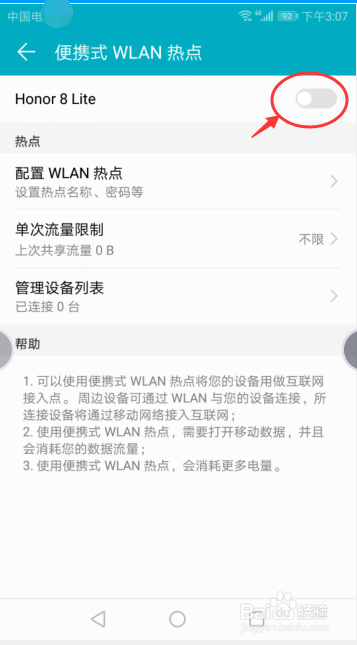 华为手机如何快速开启手机热点