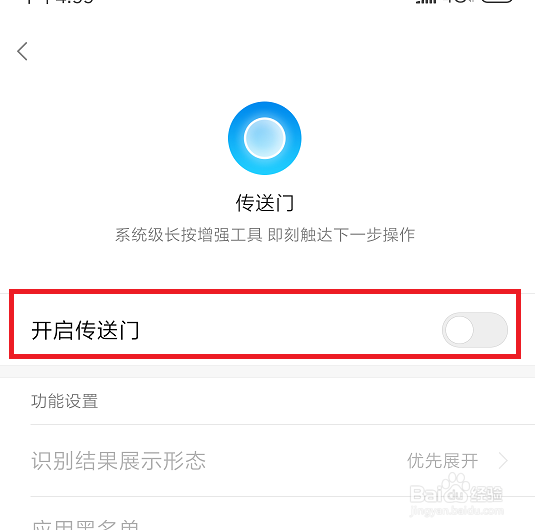 小米手机传送门怎么打开