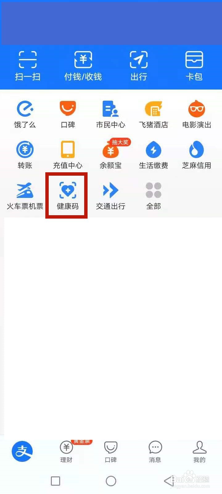 怎么把健康码放桌面