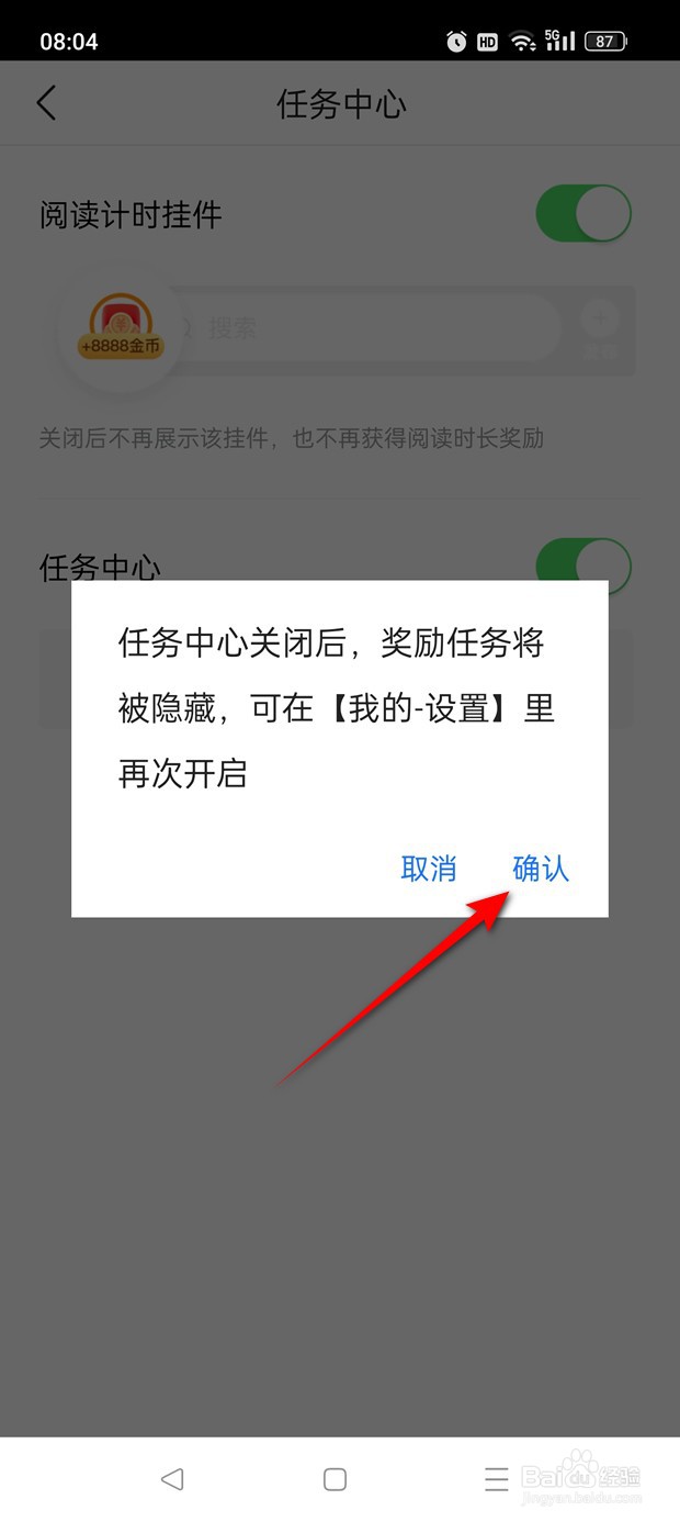 头条搜索极速版底部导航栏上的任务入口怎么隐藏