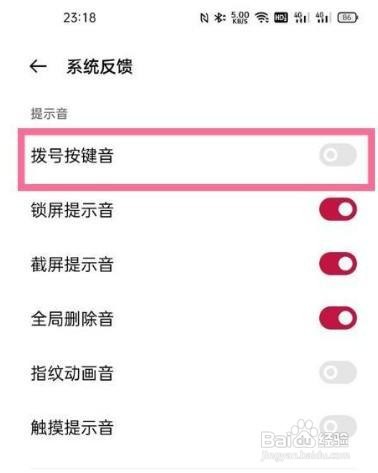 一加9怎么关闭拨号按键音
