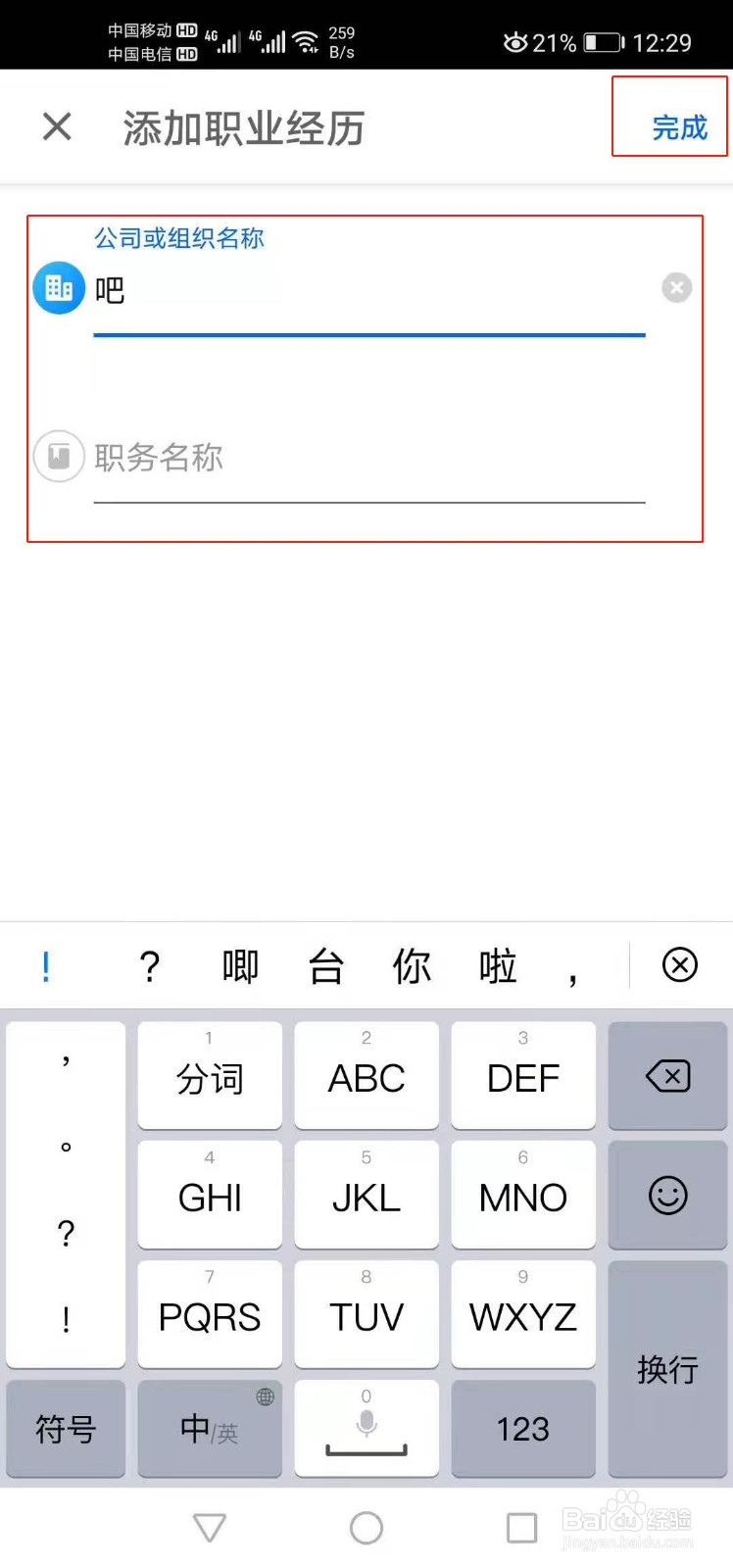 知乎如何添加职业信息