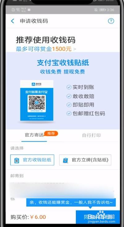 花呗使用二维码收款的操作