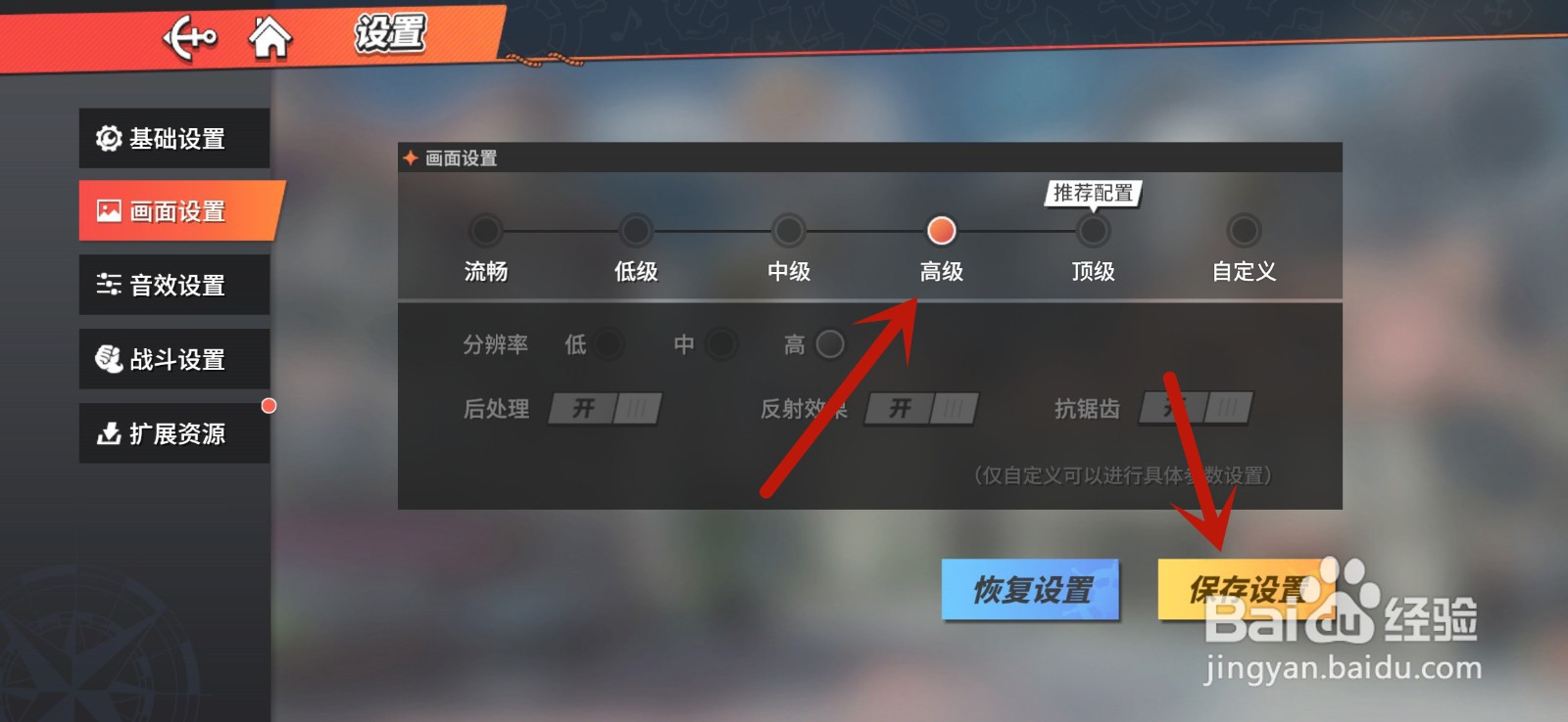 航海王热血航线怎么调整画质