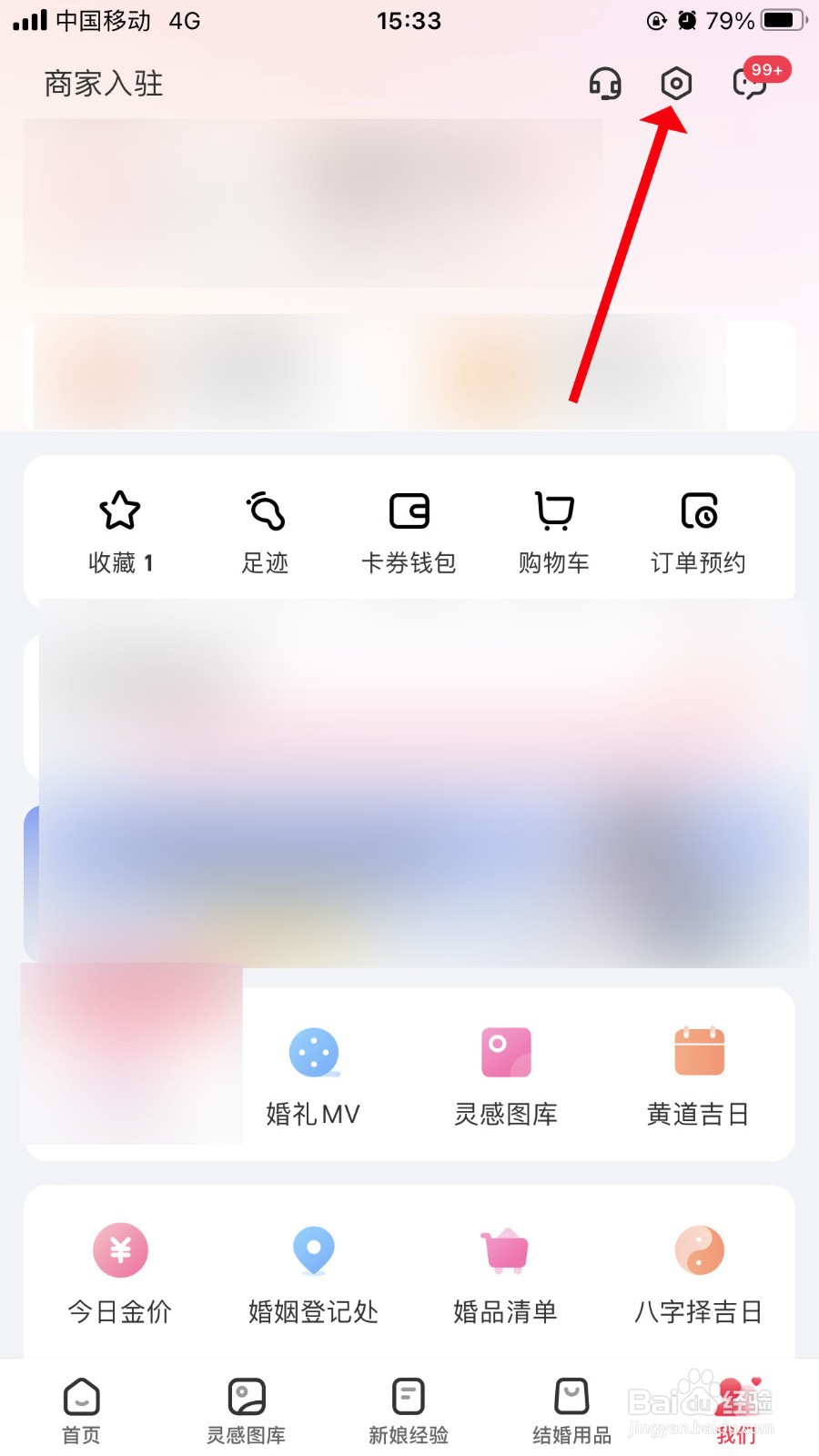 婚礼纪怎么注销账号